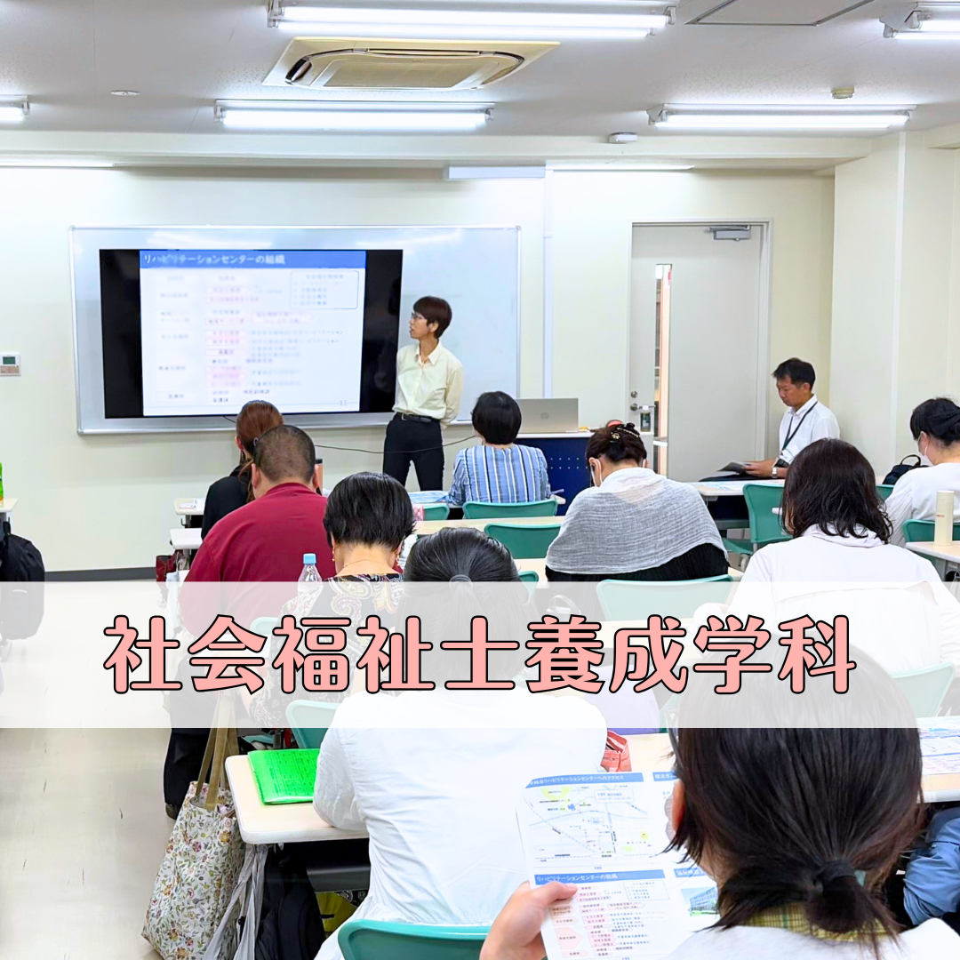【授業レポート】横浜市リハビリテーション事業団での社会福祉職の役割と働き方について|社会福祉士養成学科（昼間部）のサムネイル画像