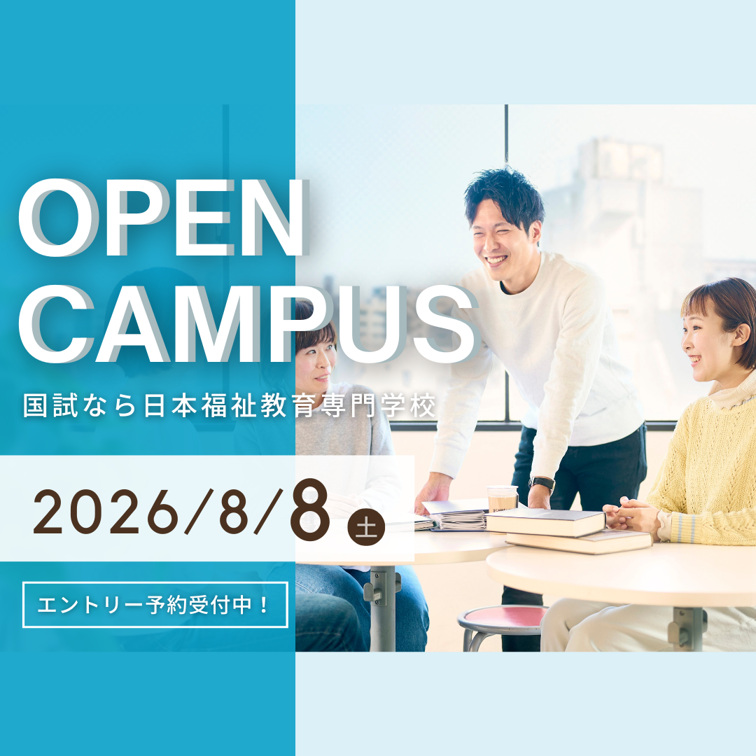 8月8日（土）オープンキャンパスのお知らせ｜通学部のサムネイル画像
