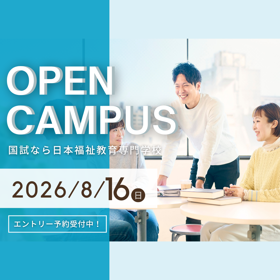 8月16日（日）オープンキャンパスのお知らせ｜通学部のサムネイル画像