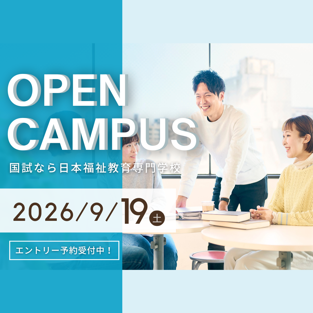 9月19日（土）オープンキャンパスのお知らせ｜通学部のサムネイル画像