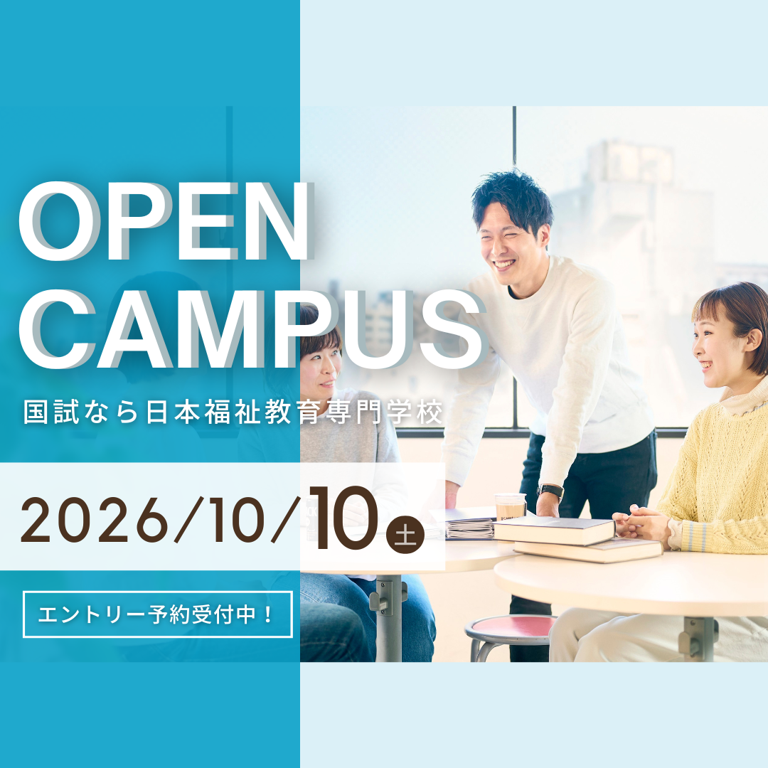 10月10日（土）オープンキャンパスのお知らせ｜通学部のサムネイル画像