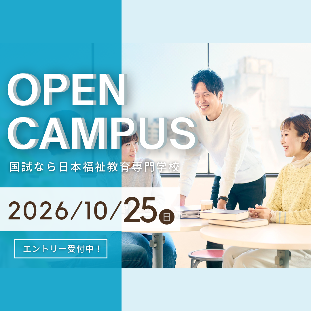 10月25日（日）オープンキャンパスのお知らせ｜通学部のサムネイル画像