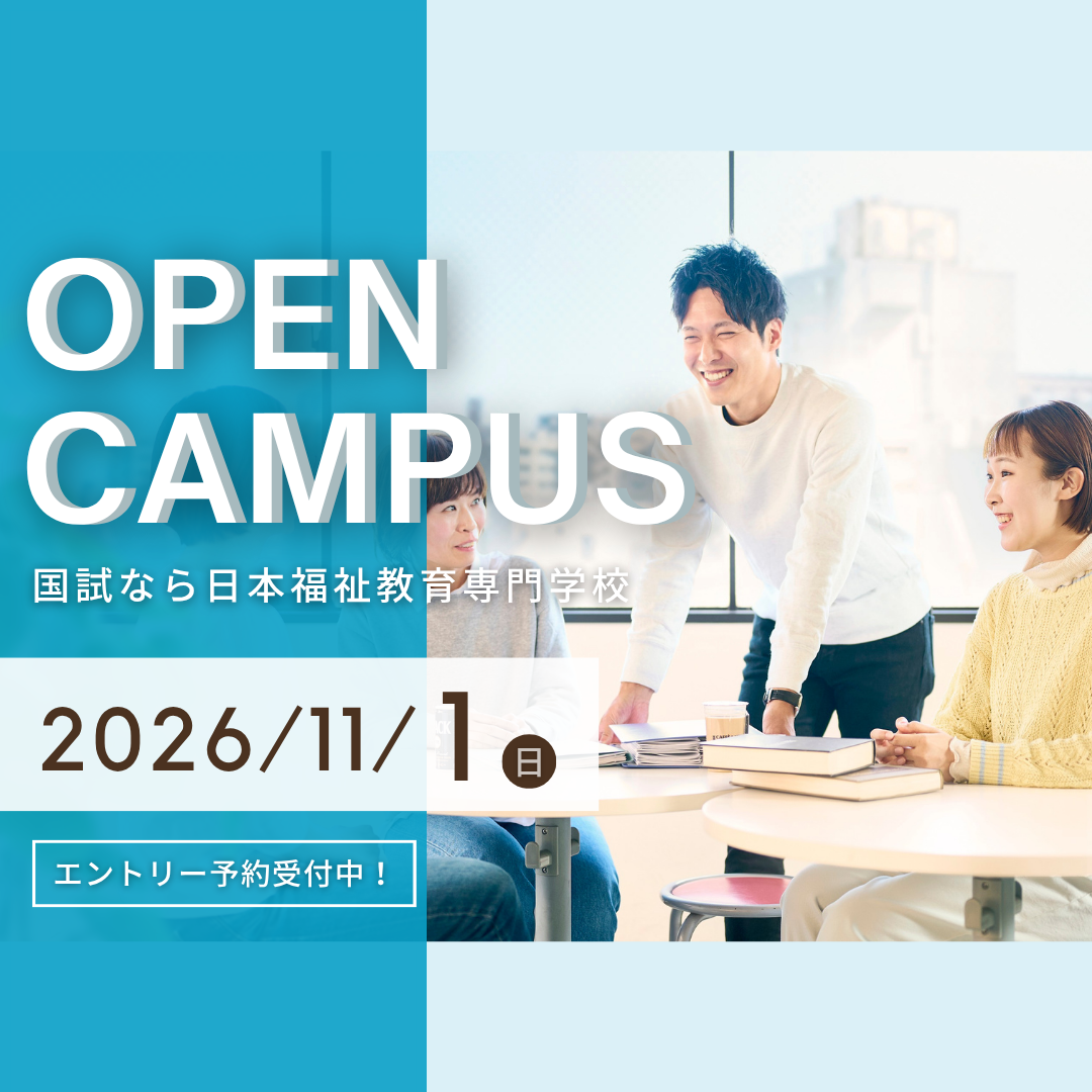 11月1日（日）オープンキャンパスのお知らせ｜通学部のサムネイル画像