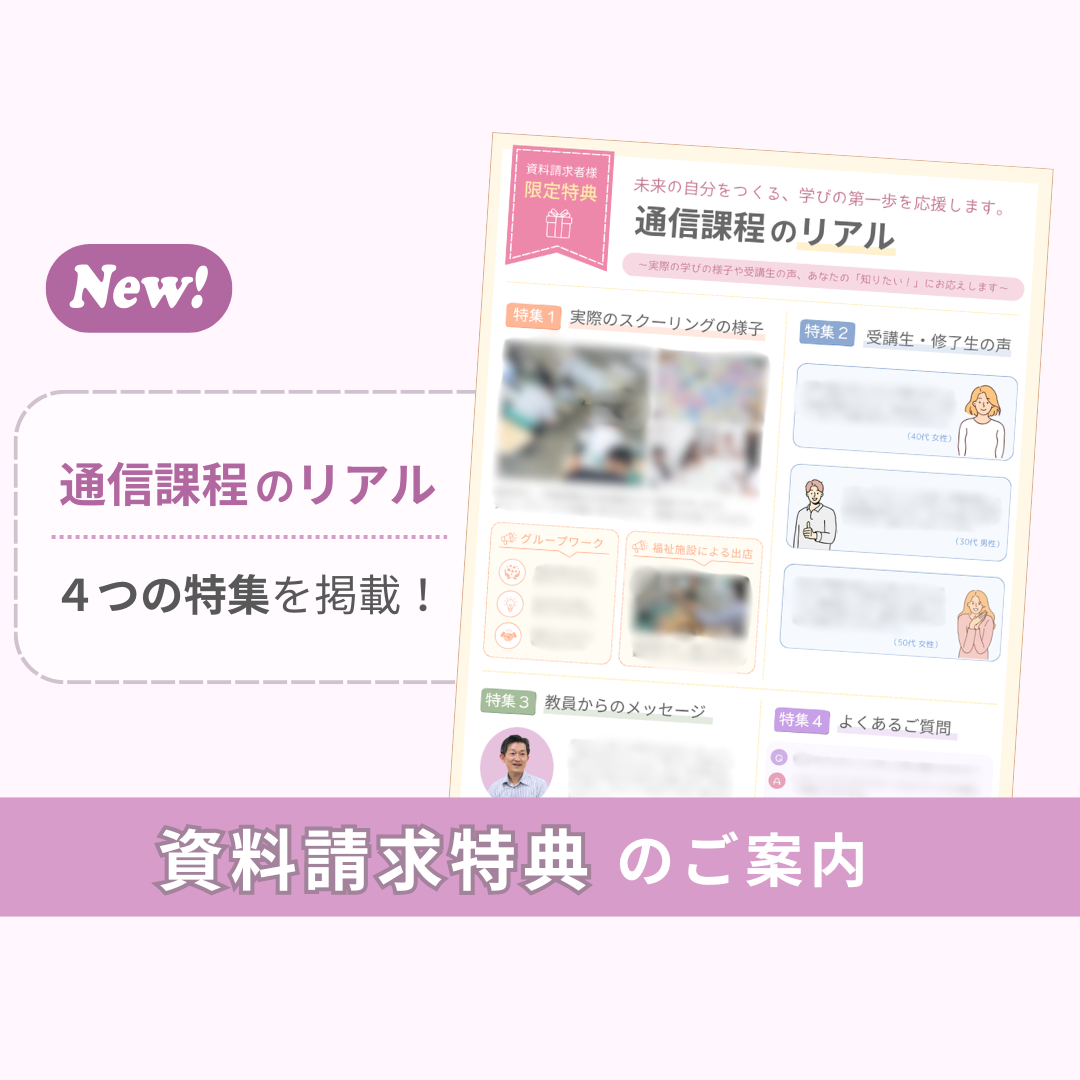 資料請求者の方へ、リアルな声をお届け！｜通信教育事業部のサムネイル画像