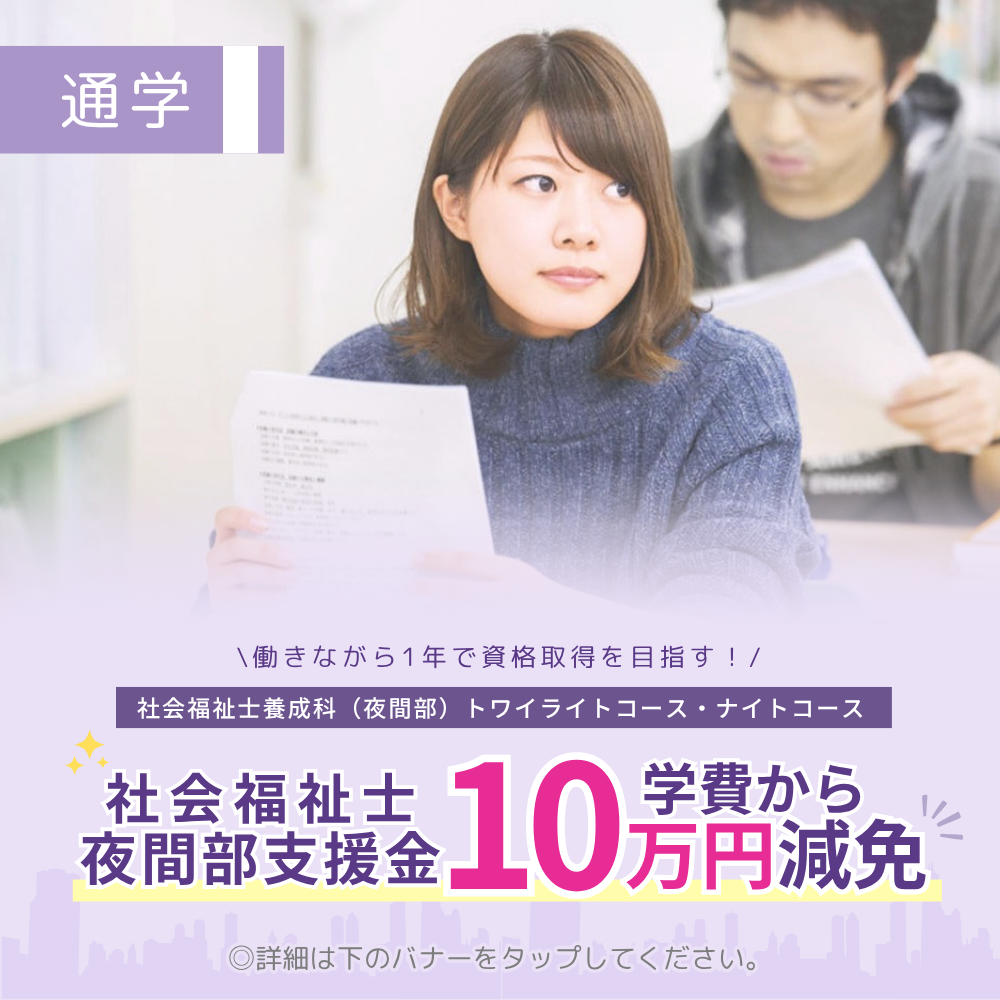 日本福祉教育専門学校