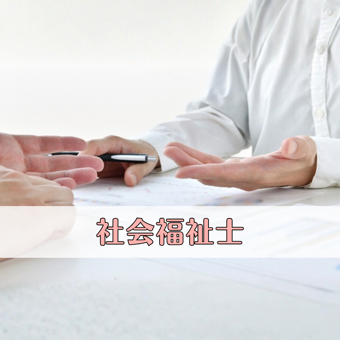 【オープンキャンパス】社会福祉士の仕事と、災害時に求められる支援について|社会福祉士のサムネイル画像